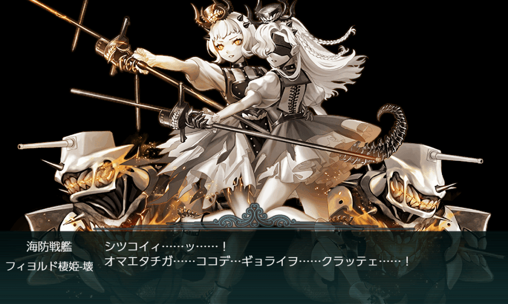 フィヨルド棲姫